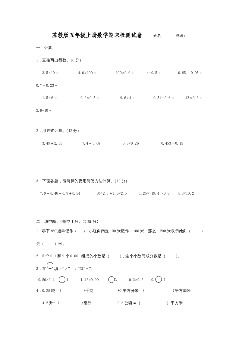 五年级数学上册（苏教版）-学霸吧