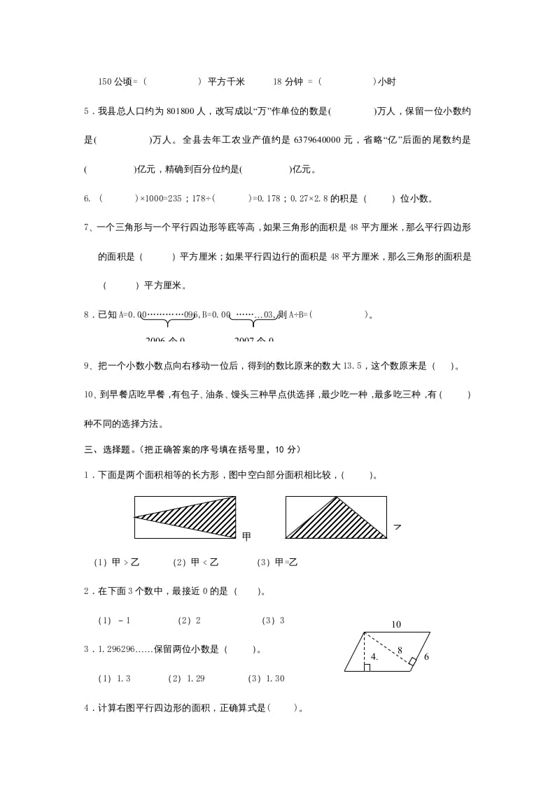 图片[2]-五年级数学上册（苏教版）-学霸吧