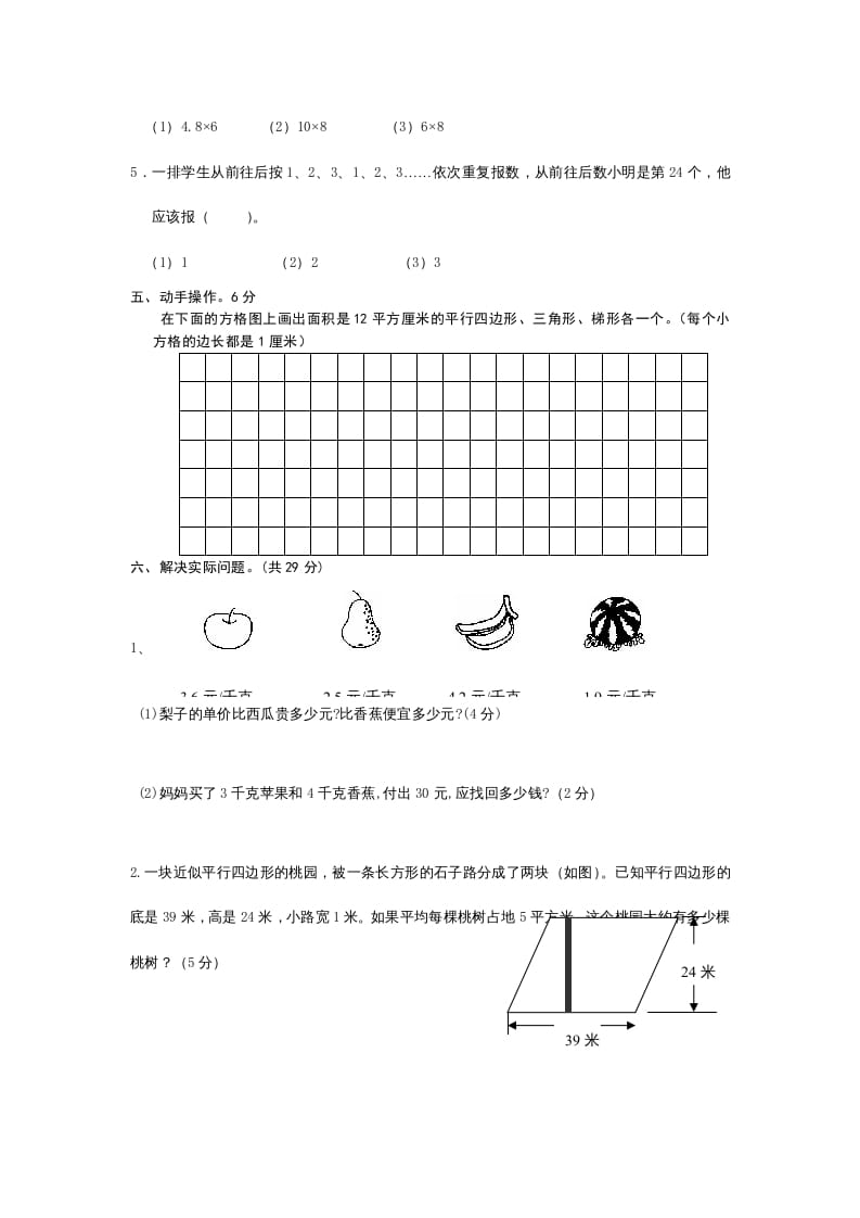 图片[3]-五年级数学上册（苏教版）-学霸吧