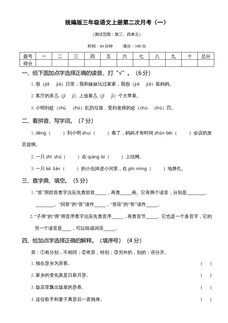 三年级语文上册第二次月考卷（部编版）-学霸吧
