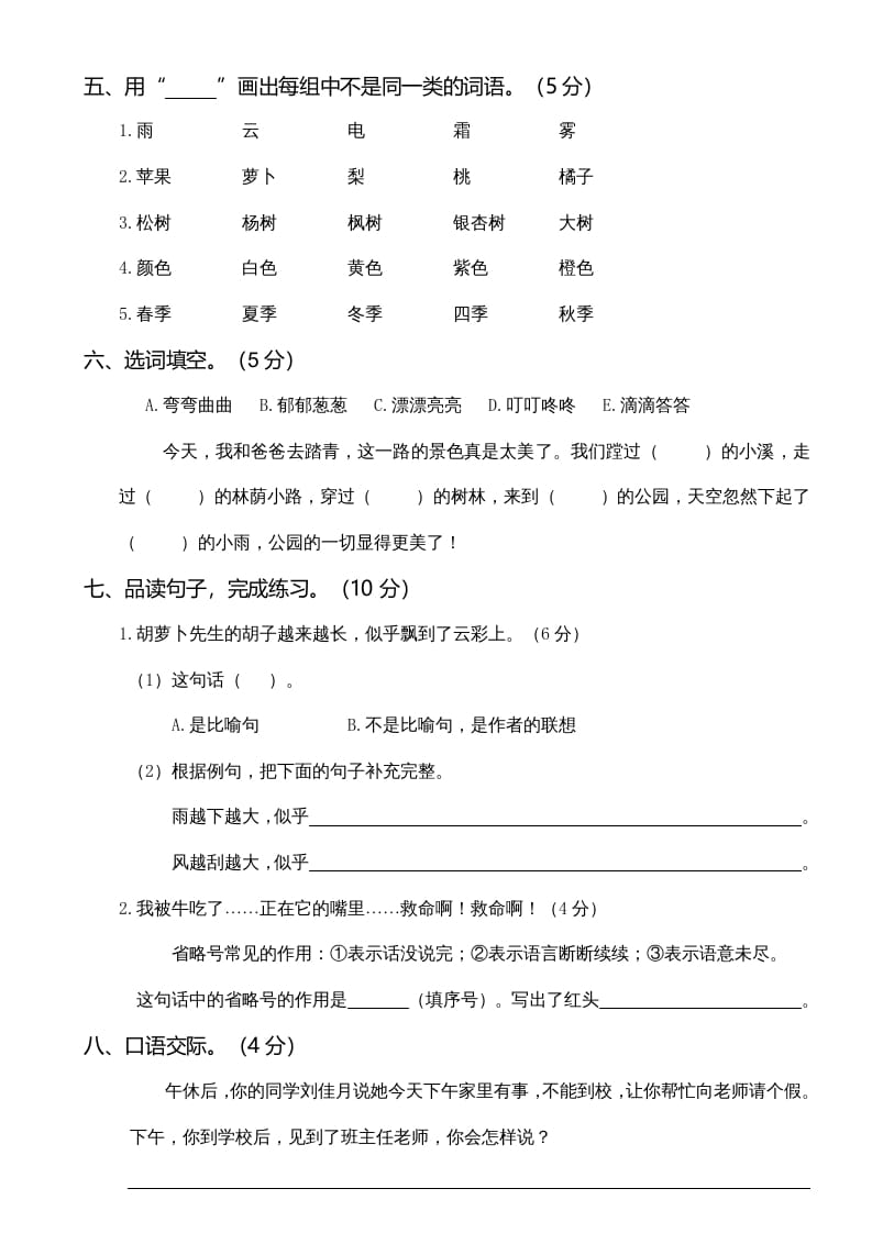 图片[2]-三年级语文上册第二次月考卷（部编版）-学霸吧