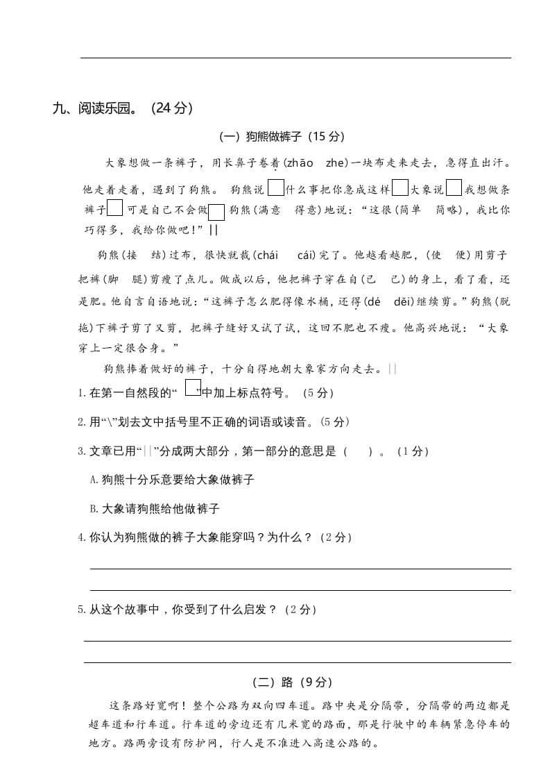 图片[3]-三年级语文上册第二次月考卷（部编版）-学霸吧