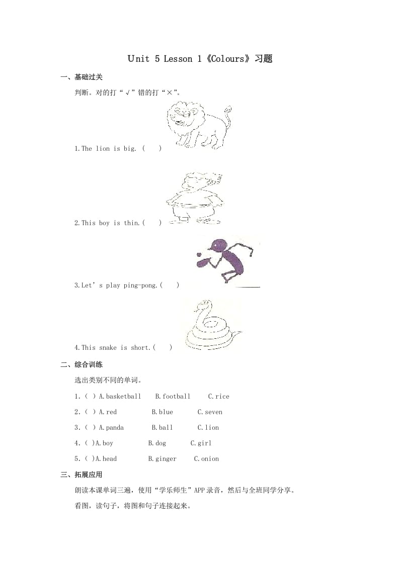 一年级英语上册Colours习(1)（人教一起点）-学霸吧