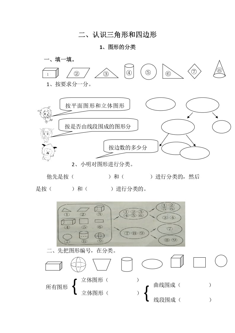 四年级数学下册2.1图形的分类-学霸吧