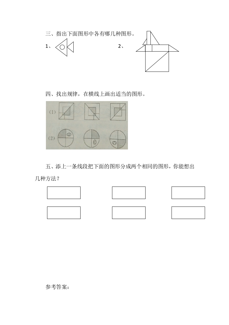图片[2]-四年级数学下册2.1图形的分类-学霸吧