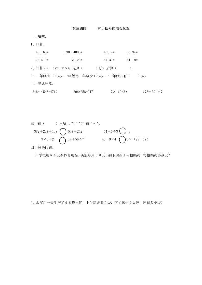 二年级数学下册5.3有小括号的混合运算-学霸吧