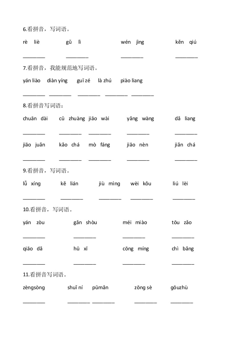 图片[2]-三年级语文上册4、看拼音写词语（12页）（部编版）-学霸吧