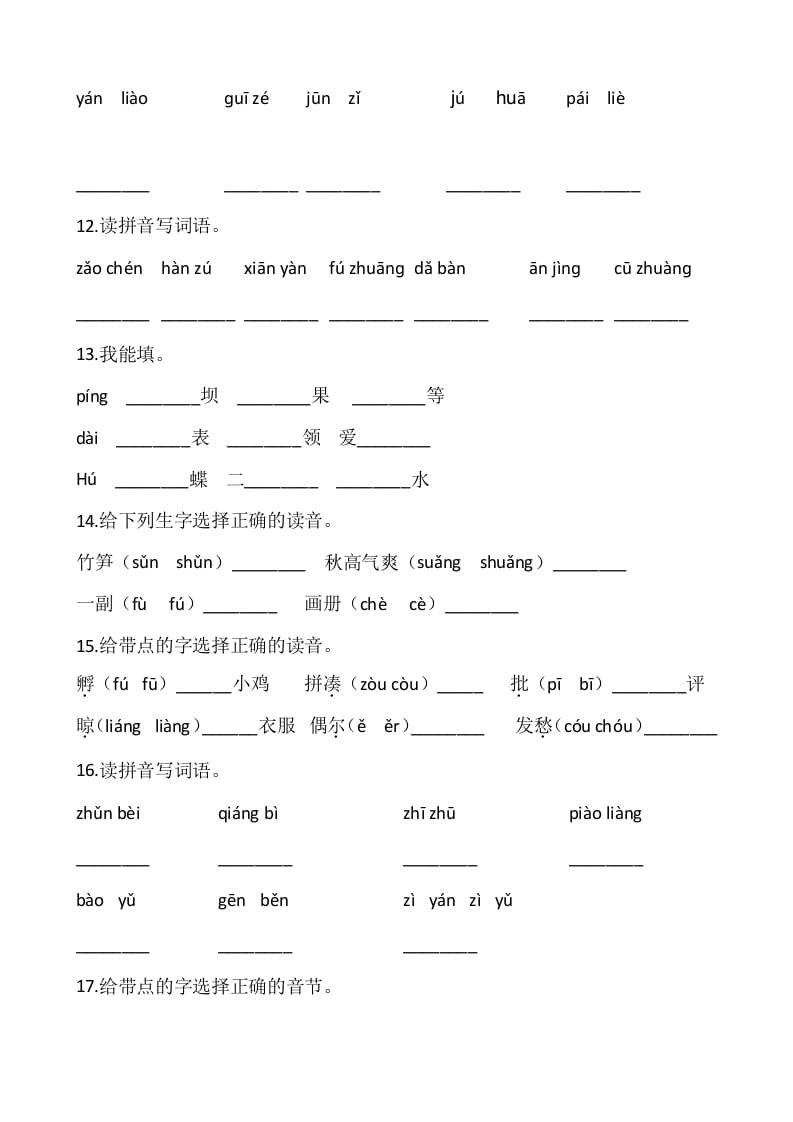 图片[3]-三年级语文上册4、看拼音写词语（12页）（部编版）-学霸吧