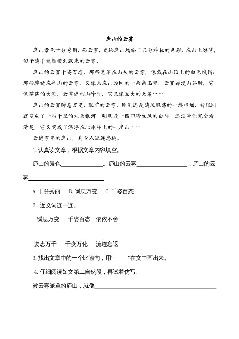 图片[2]-二年级语文上册类文阅读—9黄山奇石（部编）-学霸吧