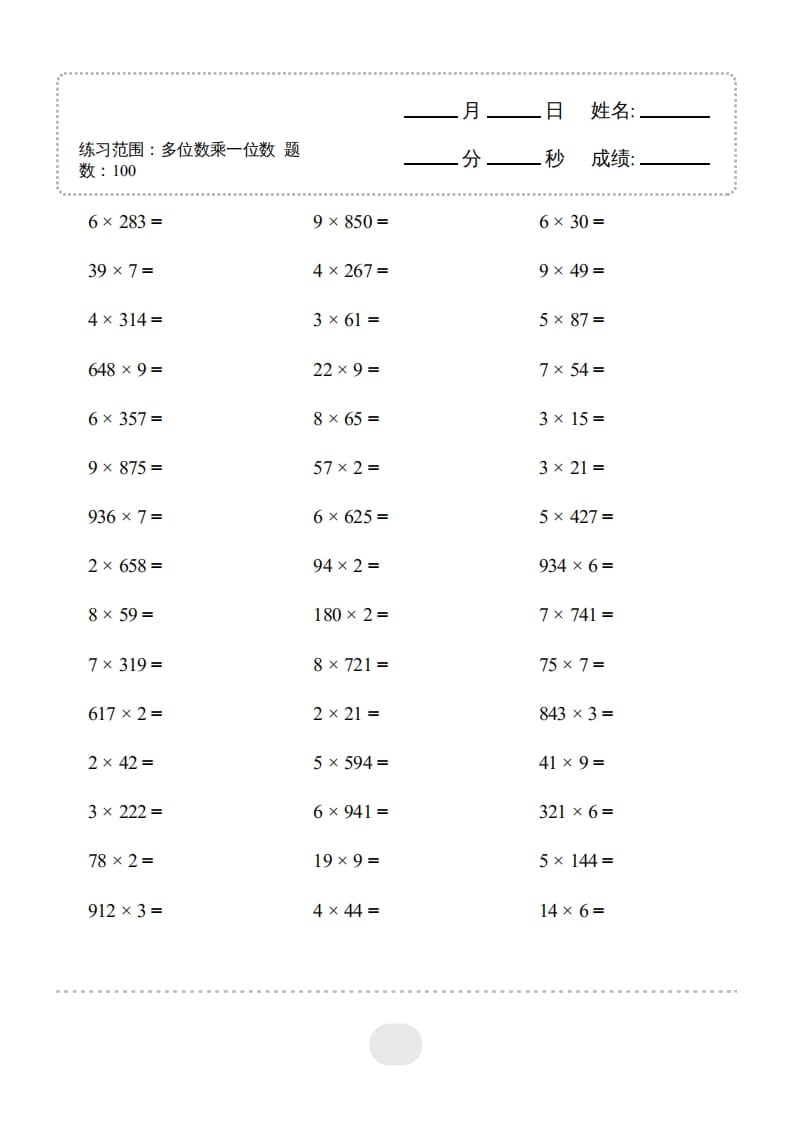 三年级数学上册▲口算题（多位数乘一位数）连打2000题（人教版）-学霸吧