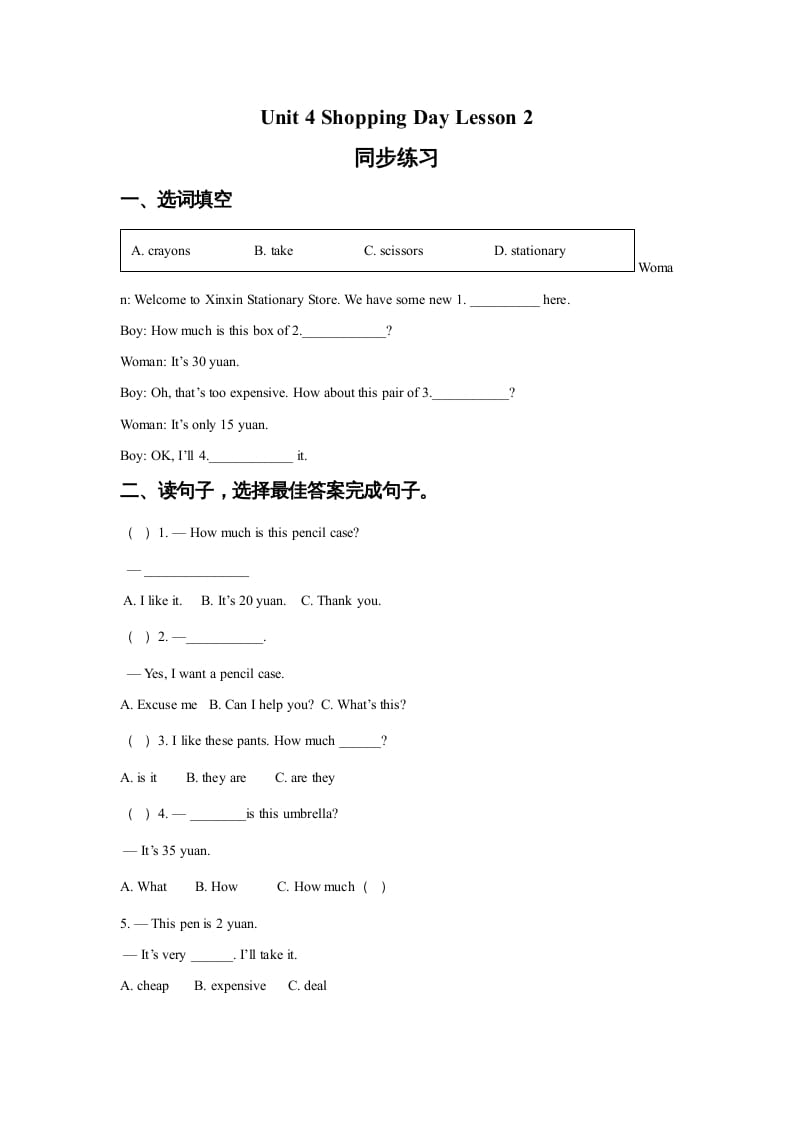 五年级英语上册Ｕｎｉｔ4ShoppingDayLesson2同步练习3（人教版一起点）-学霸吧