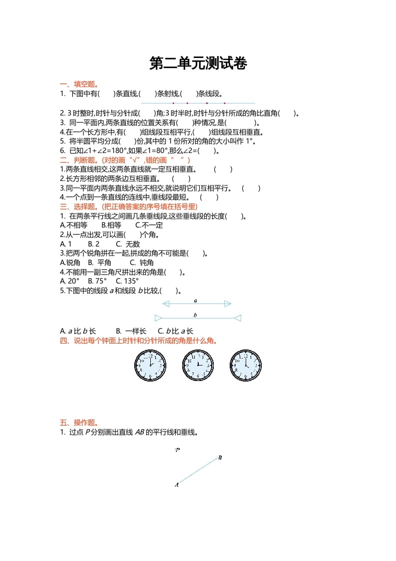 四年级数学上册第二单元测试卷（北师大版）-学霸吧