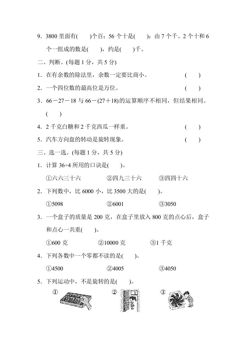 图片[2]-二年级数学下册期末检测卷5（人教版）-学霸吧