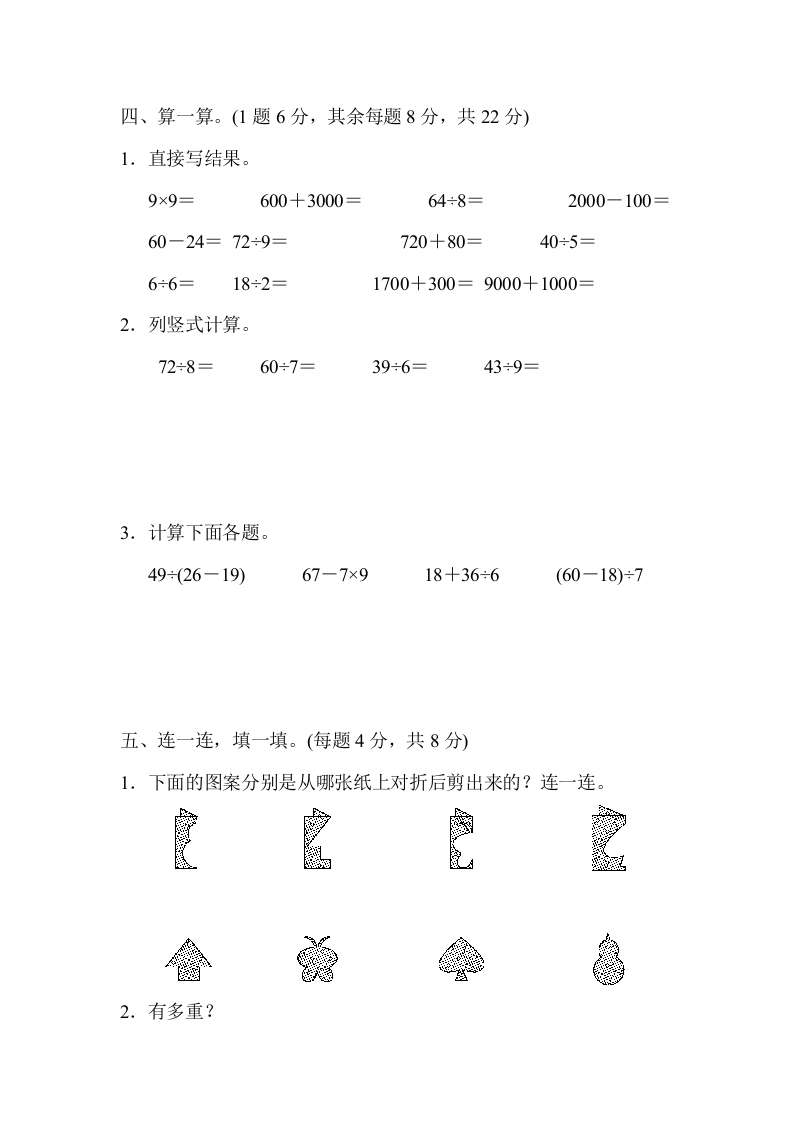 图片[3]-二年级数学下册期末检测卷5（人教版）-学霸吧