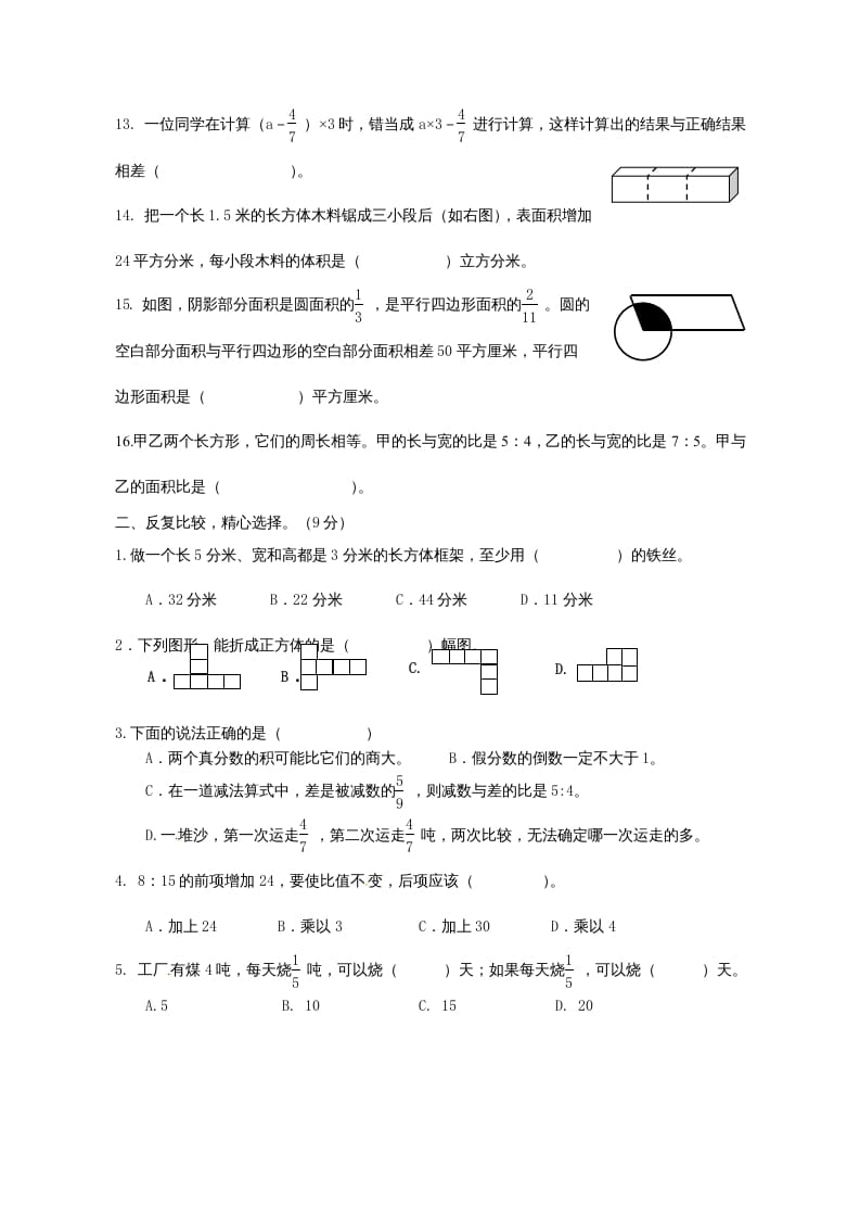 图片[2]-六年级数学上册第二次月考试卷（苏教版）-学霸吧