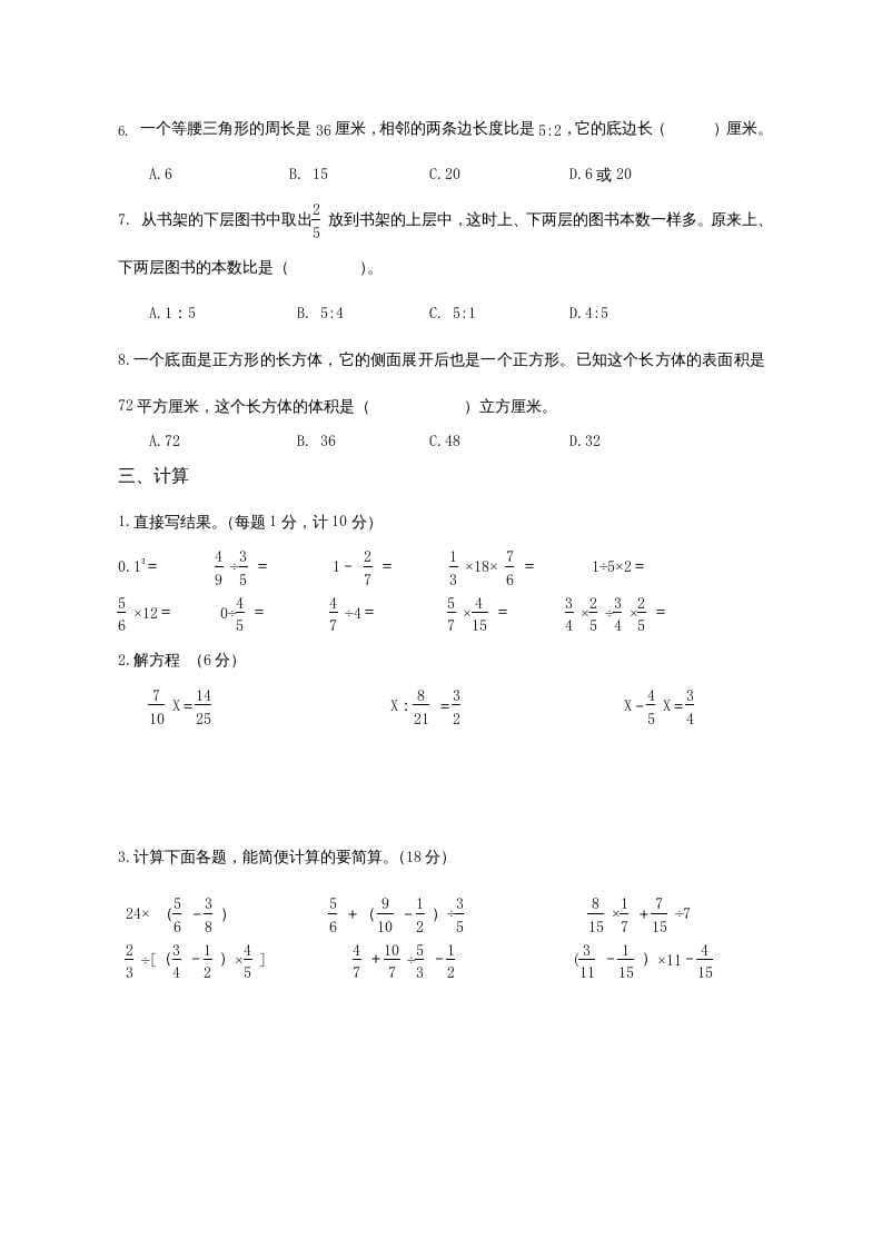 图片[3]-六年级数学上册第二次月考试卷（苏教版）-学霸吧