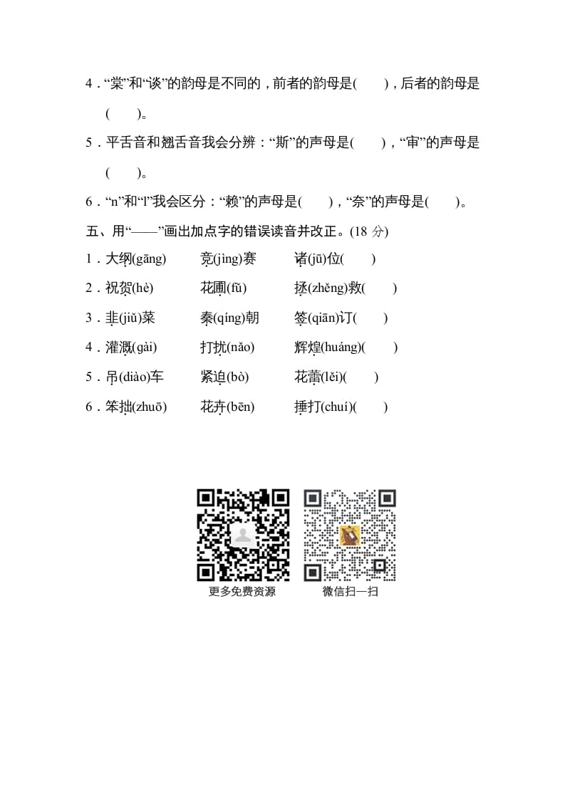 图片[2]-四年级语文上册汉字正音-学霸吧