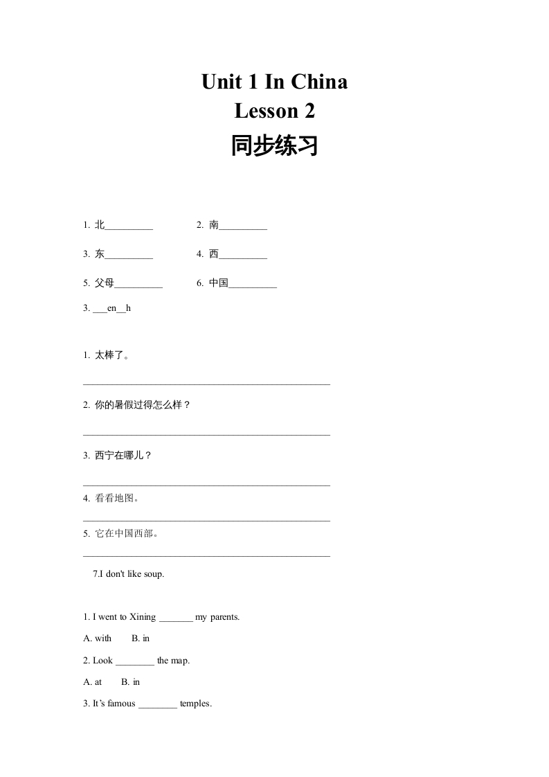 六年级英语上册同步练习Unit1Leson2（人教版一起点）-学霸吧