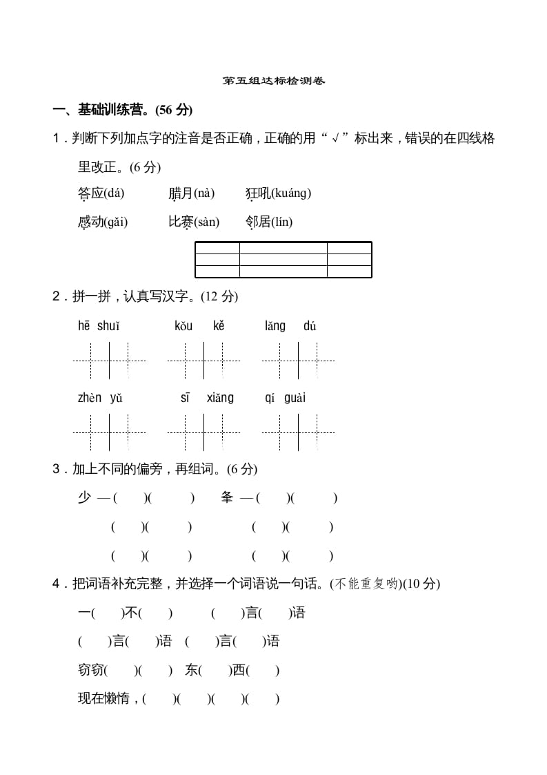 二年级语文上册第5单元（部编）-学霸吧