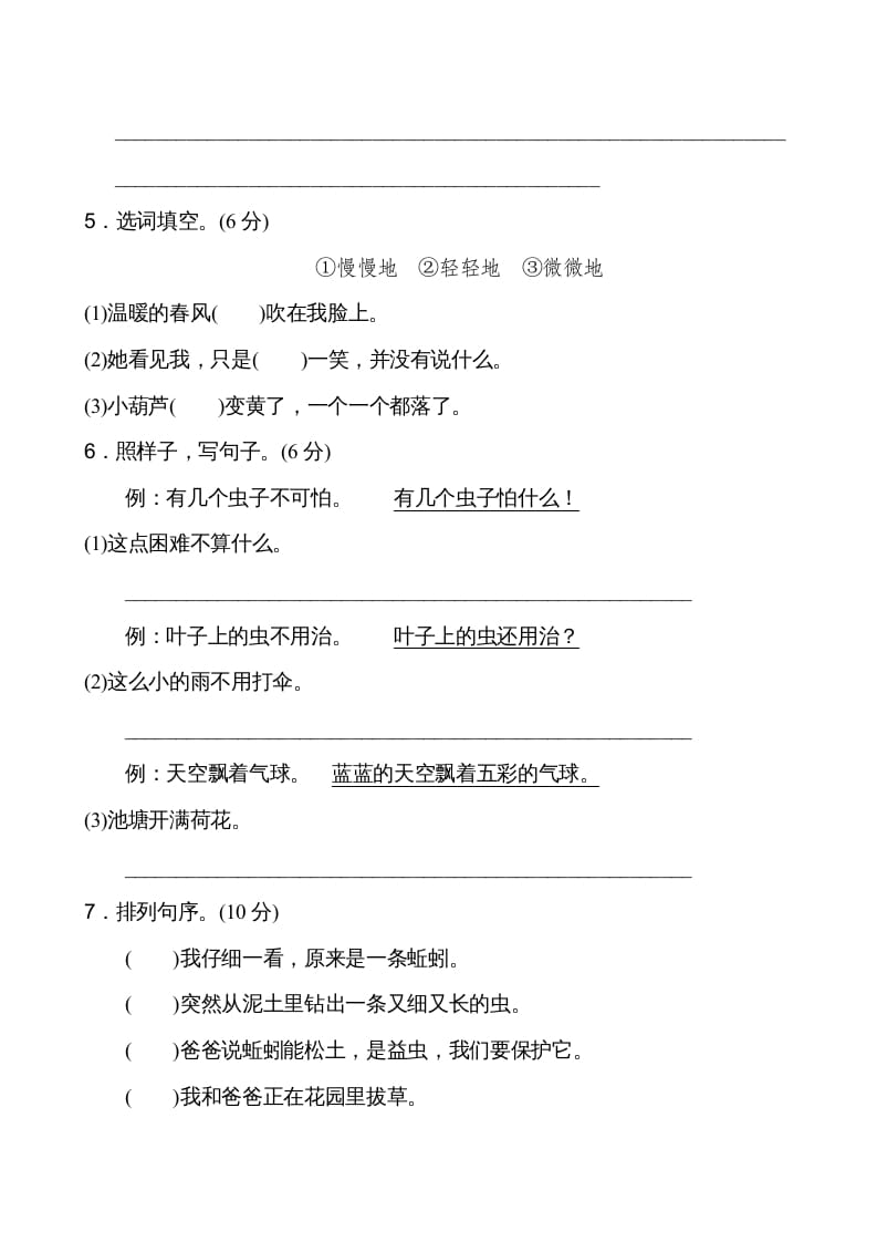 图片[2]-二年级语文上册第5单元（部编）-学霸吧