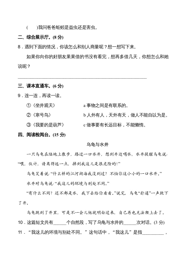 图片[3]-二年级语文上册第5单元（部编）-学霸吧