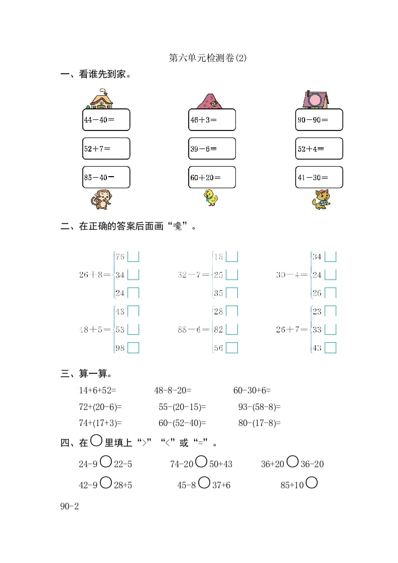 一年级数学下册第六单元检测卷（2）（人教版）-学霸吧