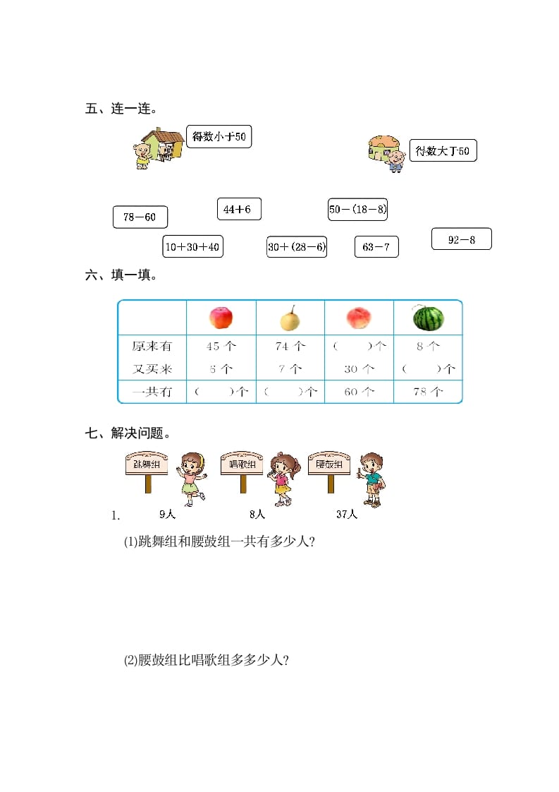 图片[2]-一年级数学下册第六单元检测卷（2）（人教版）-学霸吧