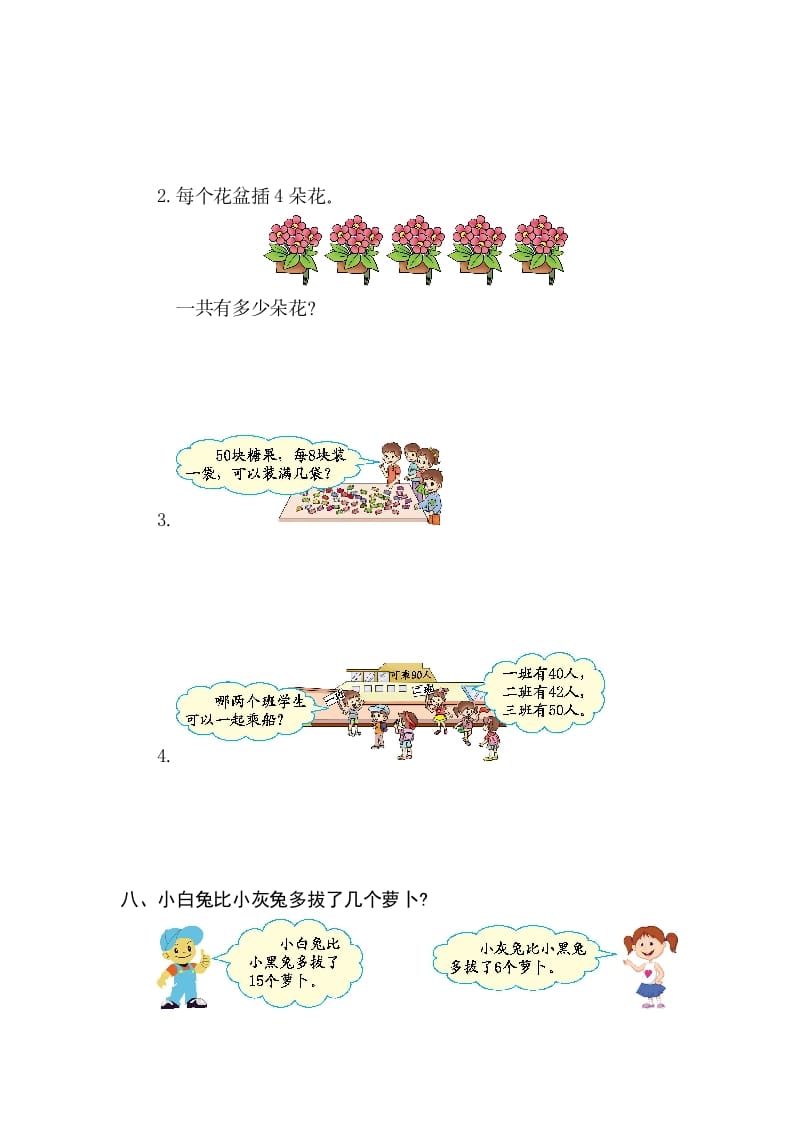 图片[3]-一年级数学下册第六单元检测卷（2）（人教版）-学霸吧