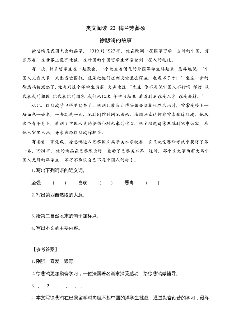 四年级语文上册类文阅读23梅兰芳蓄须-学霸吧