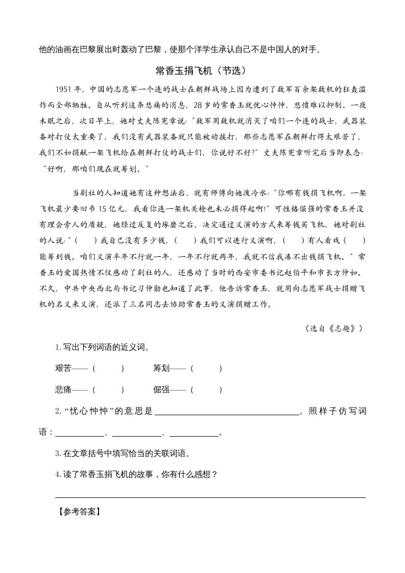 图片[2]-四年级语文上册类文阅读23梅兰芳蓄须-学霸吧