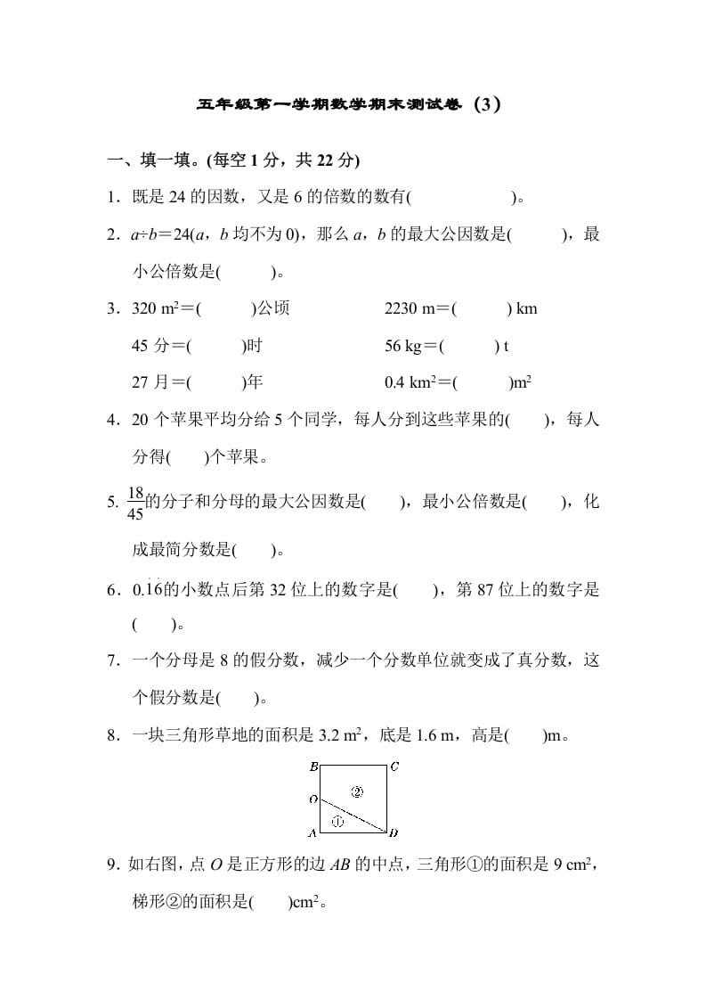 五年级数学上册期末练习(8)（北师大版）-学霸吧
