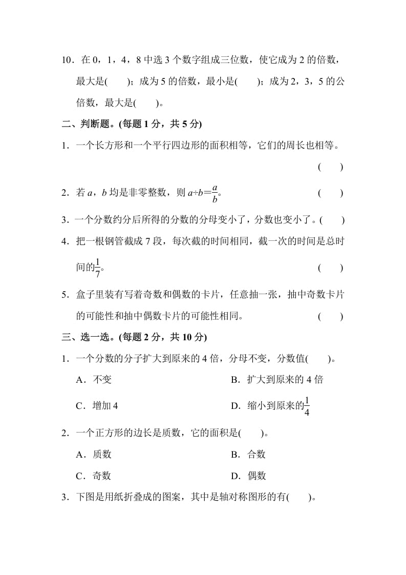 图片[2]-五年级数学上册期末练习(8)（北师大版）-学霸吧