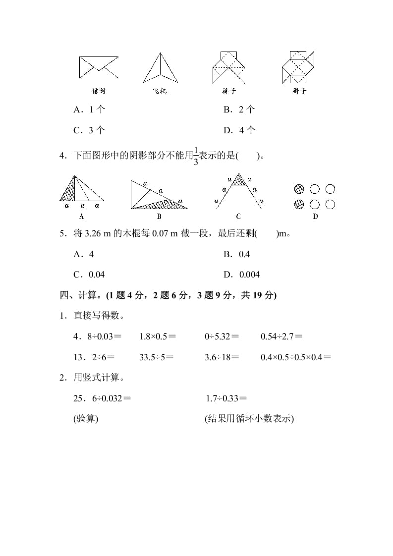 图片[3]-五年级数学上册期末练习(8)（北师大版）-学霸吧