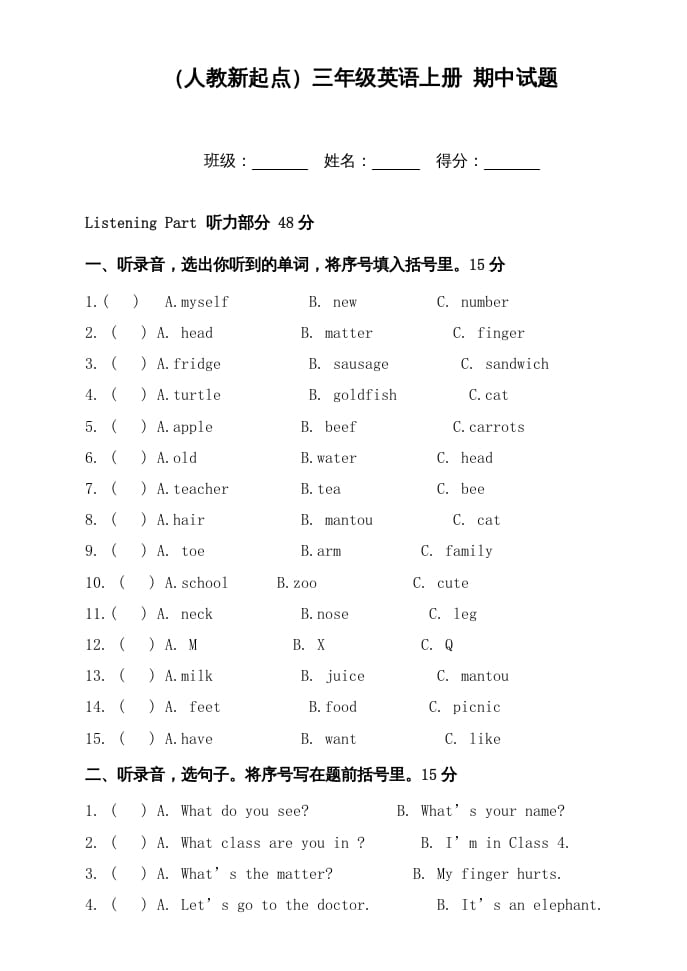 三年级英语上册期中试题(1)（人教版一起点）-学霸吧