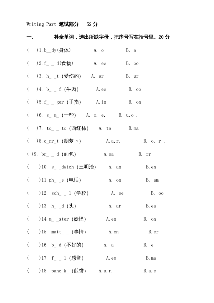 图片[3]-三年级英语上册期中试题(1)（人教版一起点）-学霸吧