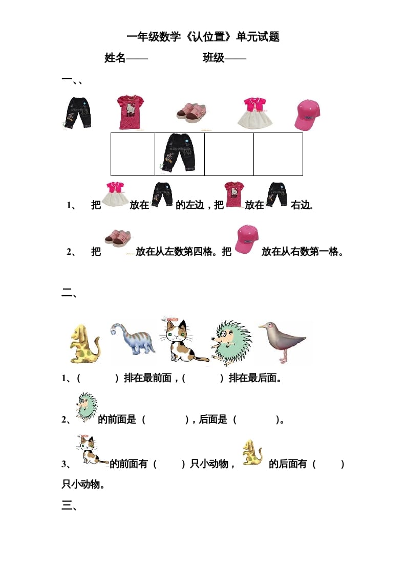 一年级数学上册《第4单元试题》认位置(2)（苏教版）-学霸吧