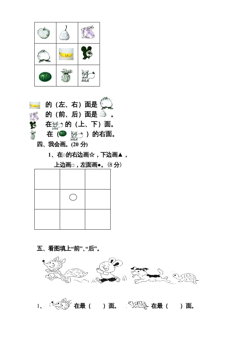图片[2]-一年级数学上册《第4单元试题》认位置(2)（苏教版）-学霸吧