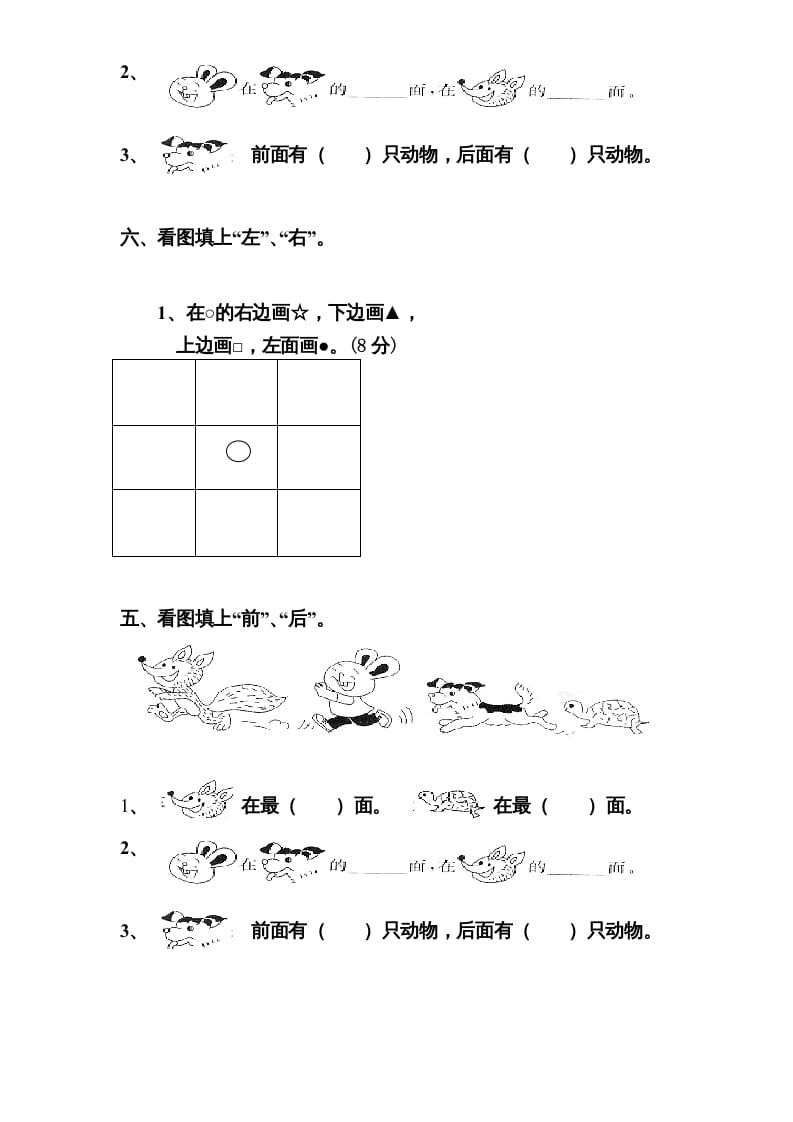 图片[3]-一年级数学上册《第4单元试题》认位置(2)（苏教版）-学霸吧