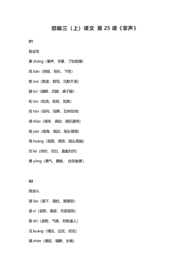 三年级语文上册26三（上）课文第25课《掌声》（部编版）-学霸吧