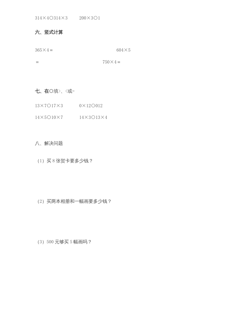 图片[2]-三年级数学上册第1单元《两三位数乘一位数》单元检测1（无答案）（苏教版）-学霸吧