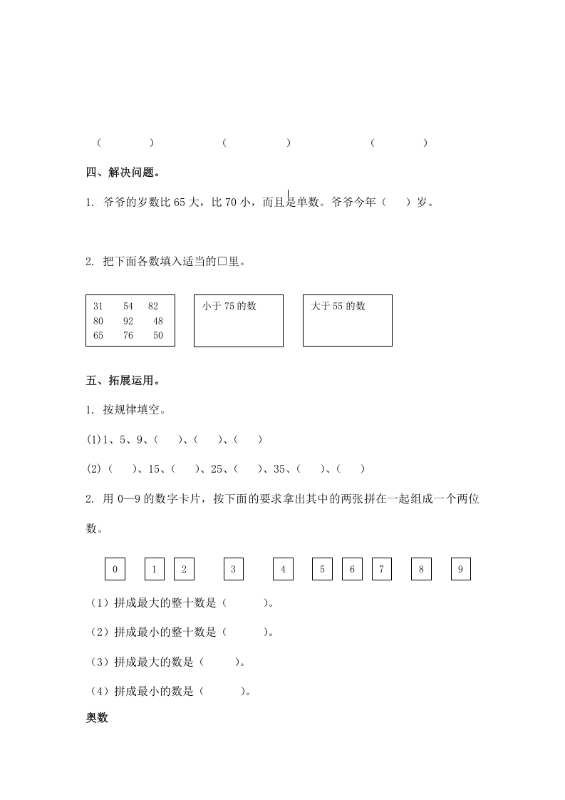 图片[2]-一年级数学下册（苏教版）认识几十几及答案-学霸吧