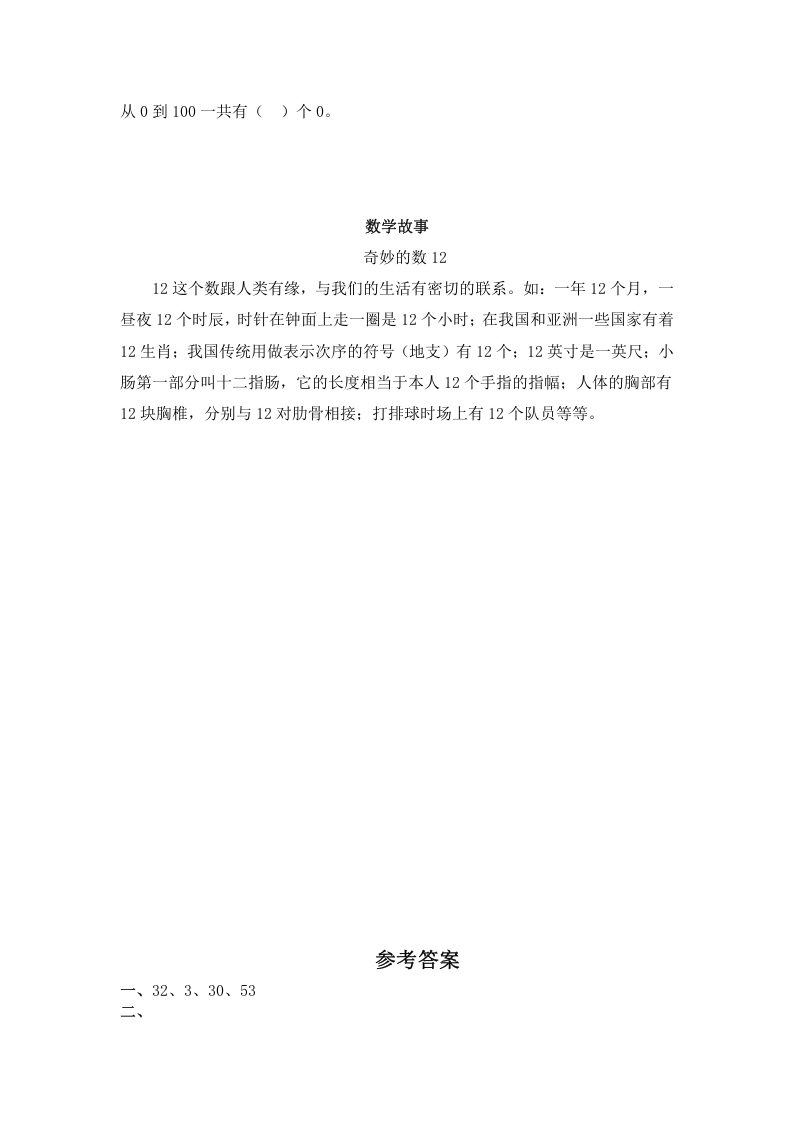 图片[3]-一年级数学下册（苏教版）认识几十几及答案-学霸吧