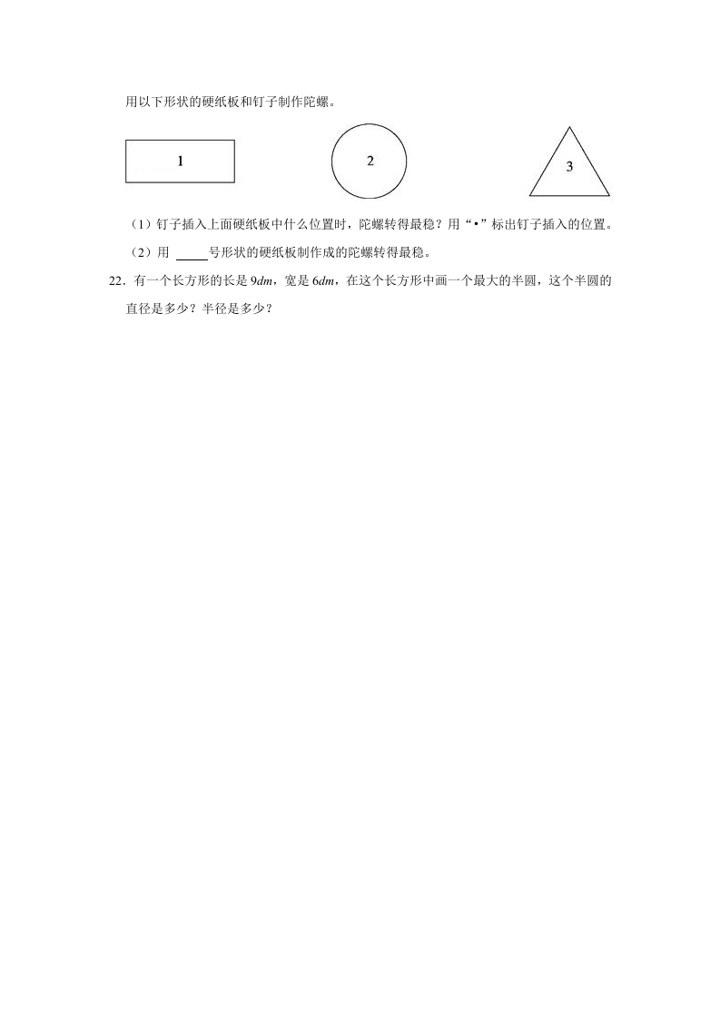 图片[3]-六年级数学上册1.1圆的认识（一）》同步练习（有答案）（北师大版）-学霸吧