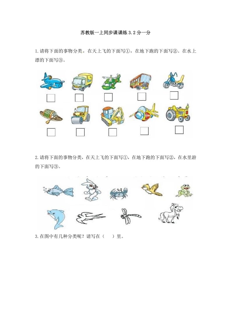 一年级数学上册3.2分一分-（苏教版）-学霸吧