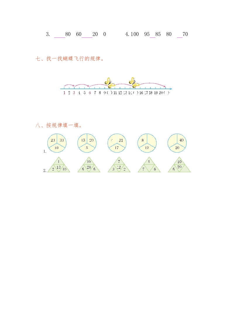 图片[2]-一年级数学下册第七单元检测卷（1）（人教版）-学霸吧