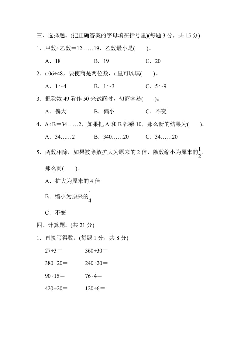图片[2]-四年级数学上册专项复习卷1（苏教版）-学霸吧