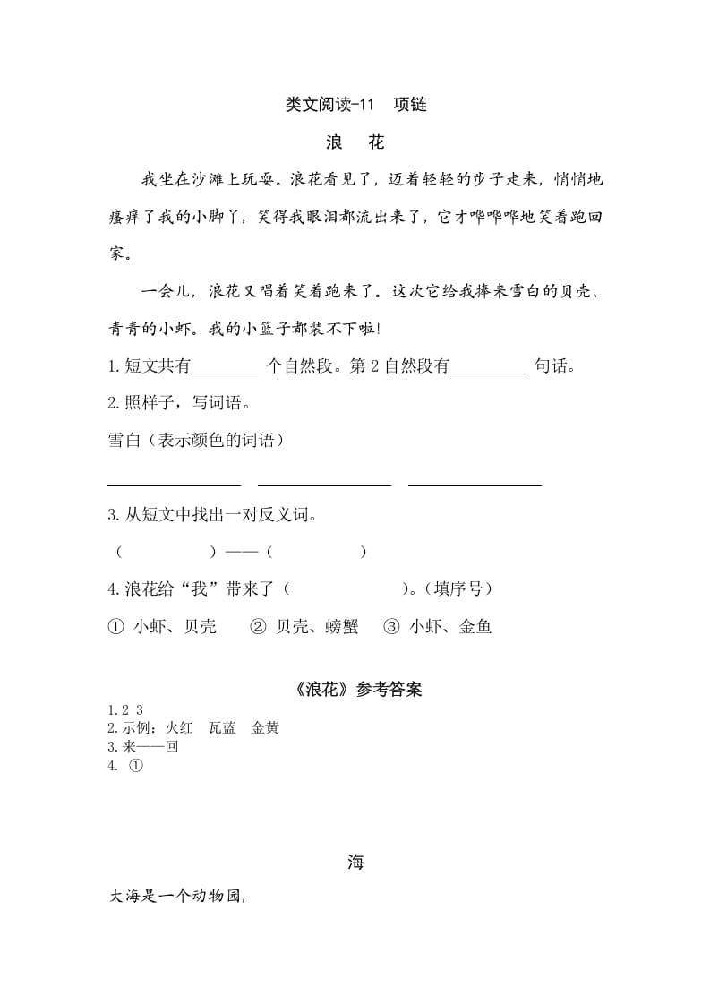 一年级语文上册类文阅读-11项链（部编版）-学霸吧