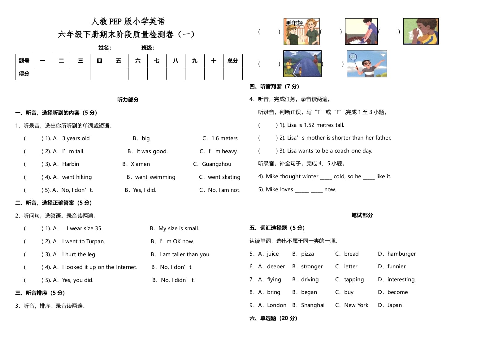 六年级英语下册人教PEP版期末阶段质量检测卷（一）（含参考答案）-学霸吧