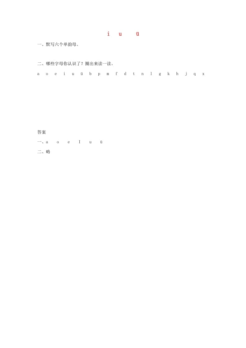 一年级语文上册2.iuüyw练习1（部编版）-学霸吧