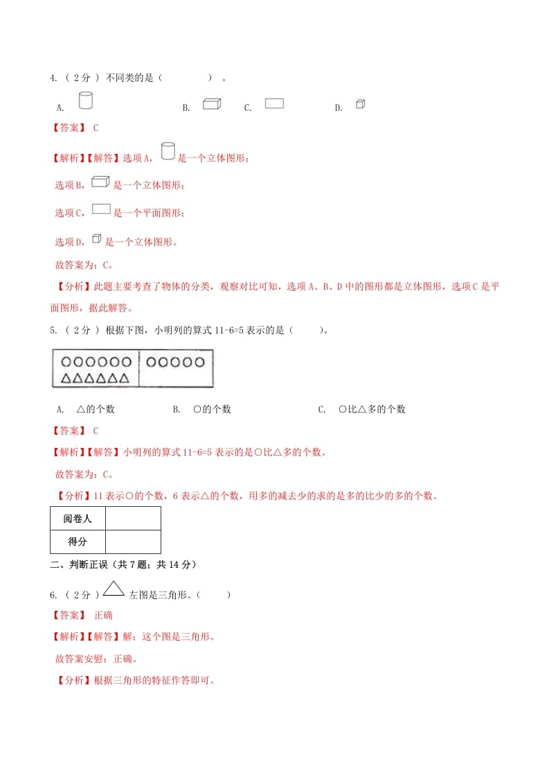 图片[2]-一年级数学下册第一次月考全真模拟卷01（解析）人教版-学霸吧